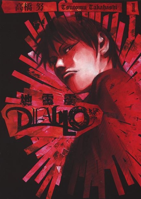 《地雷震DIABLO》高桥努创作 PDF版电子漫画下载【第01-3卷完结】-八川漫画_PDF/Mobi/Kindle漫画下载_bcdm9.com